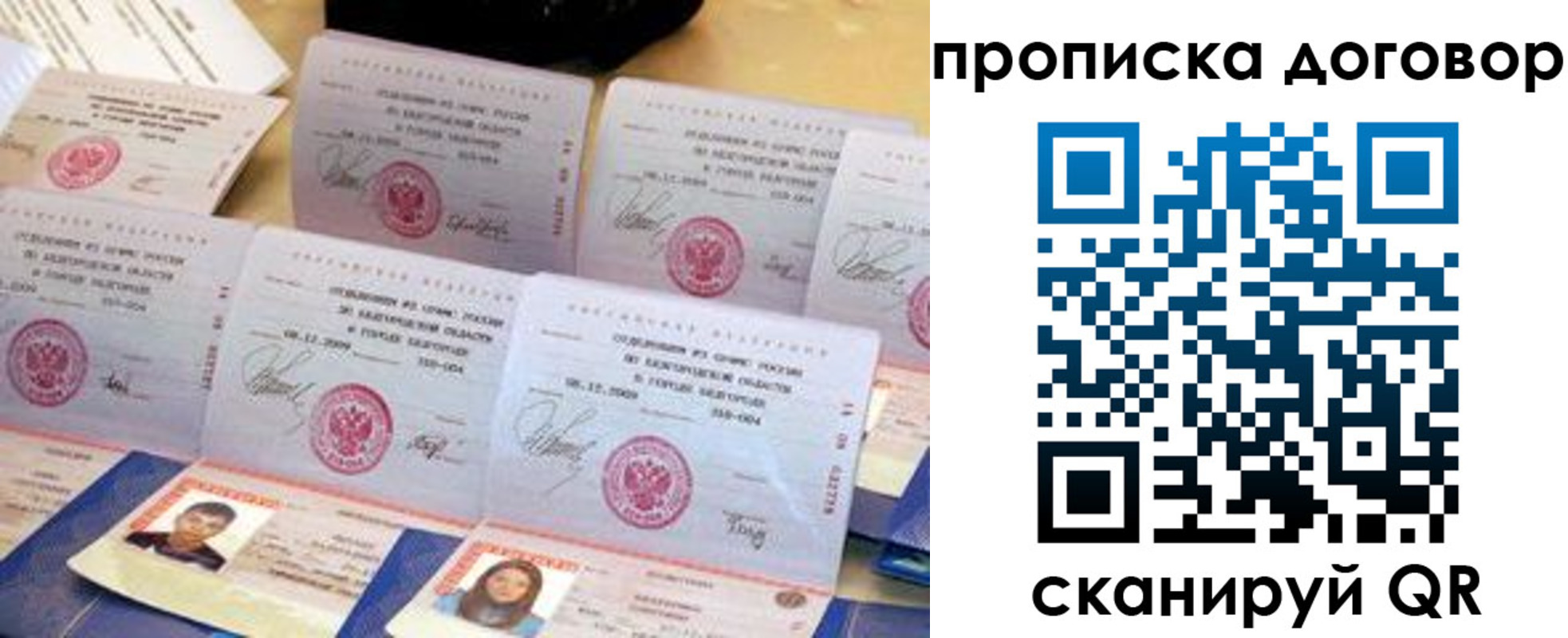 временная регистрация купить в Абинске