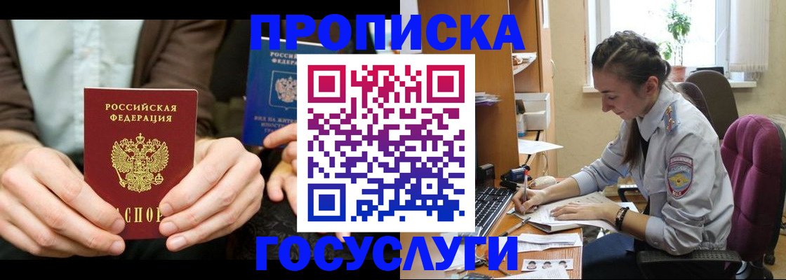 где прописаться в Абинске