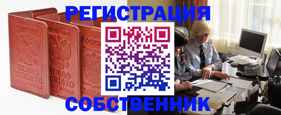 прописка штамп в Абинске