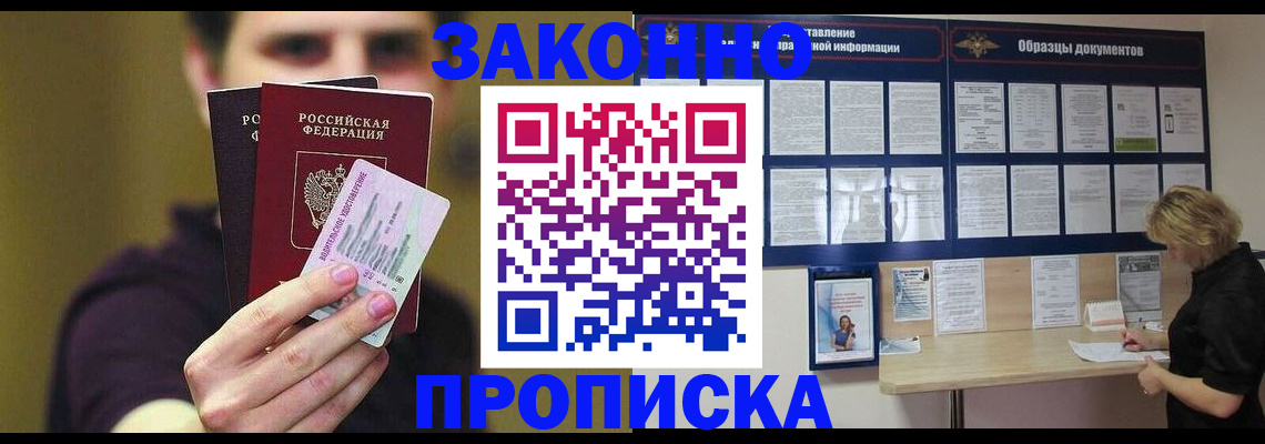 временная регистрация надежно в Абинске