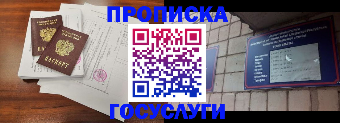 прописка для военкомата в Абинске