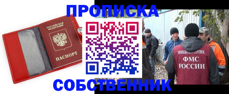 прописка паспорт в Абинске