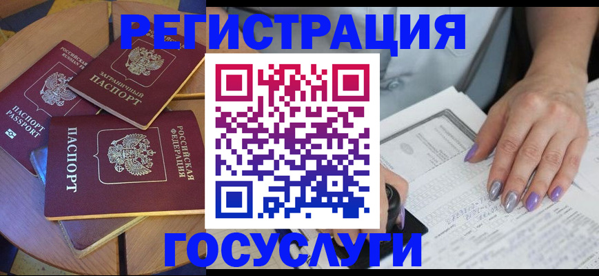 временная регистрация недорого в Абинске