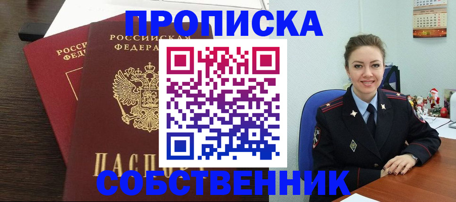 временная регистрация надежно в Абинске