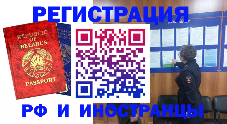 временная регистрация законно в Абинске