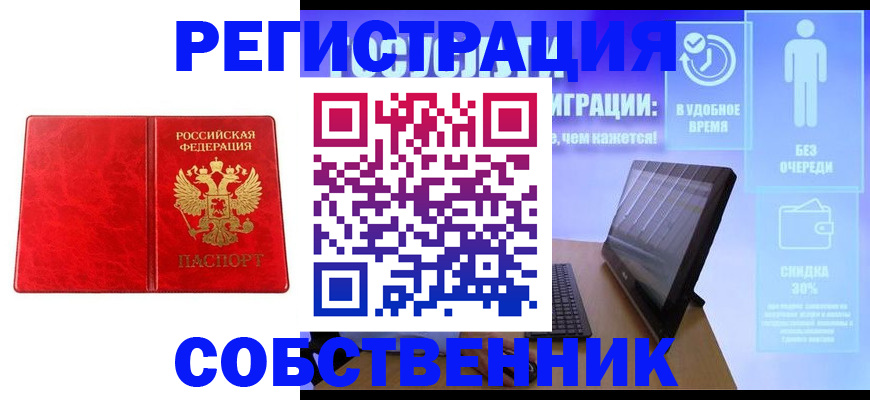 купить прописку в Абинске
