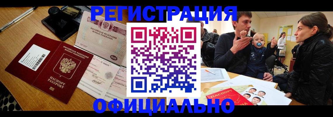 прописка поиск в Абинске