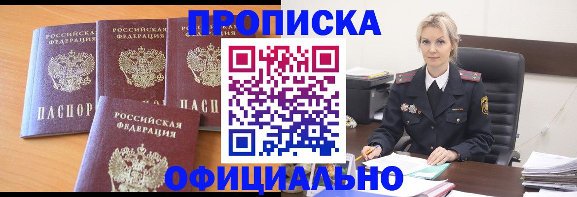 прописка поиск в Абинске