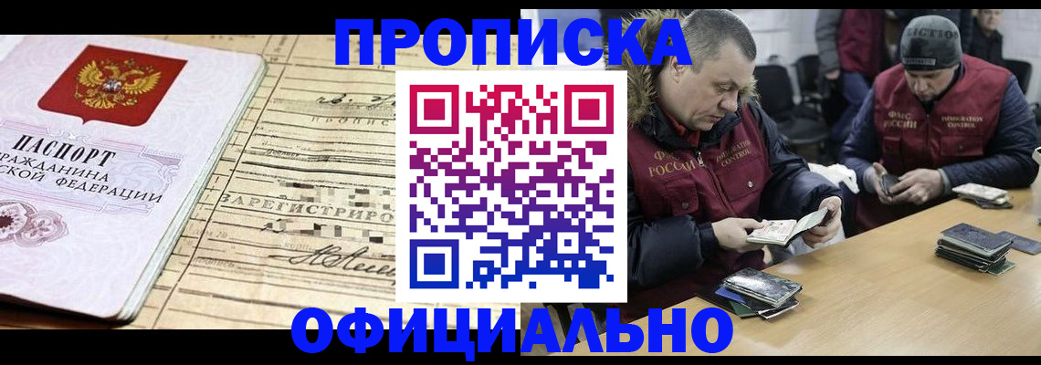 прописка регистрация в Абинске